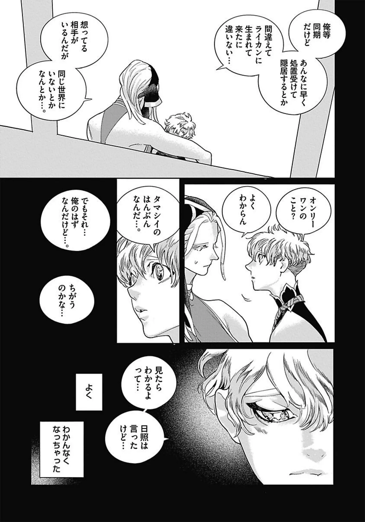 ROMEO vol.3 Page.129