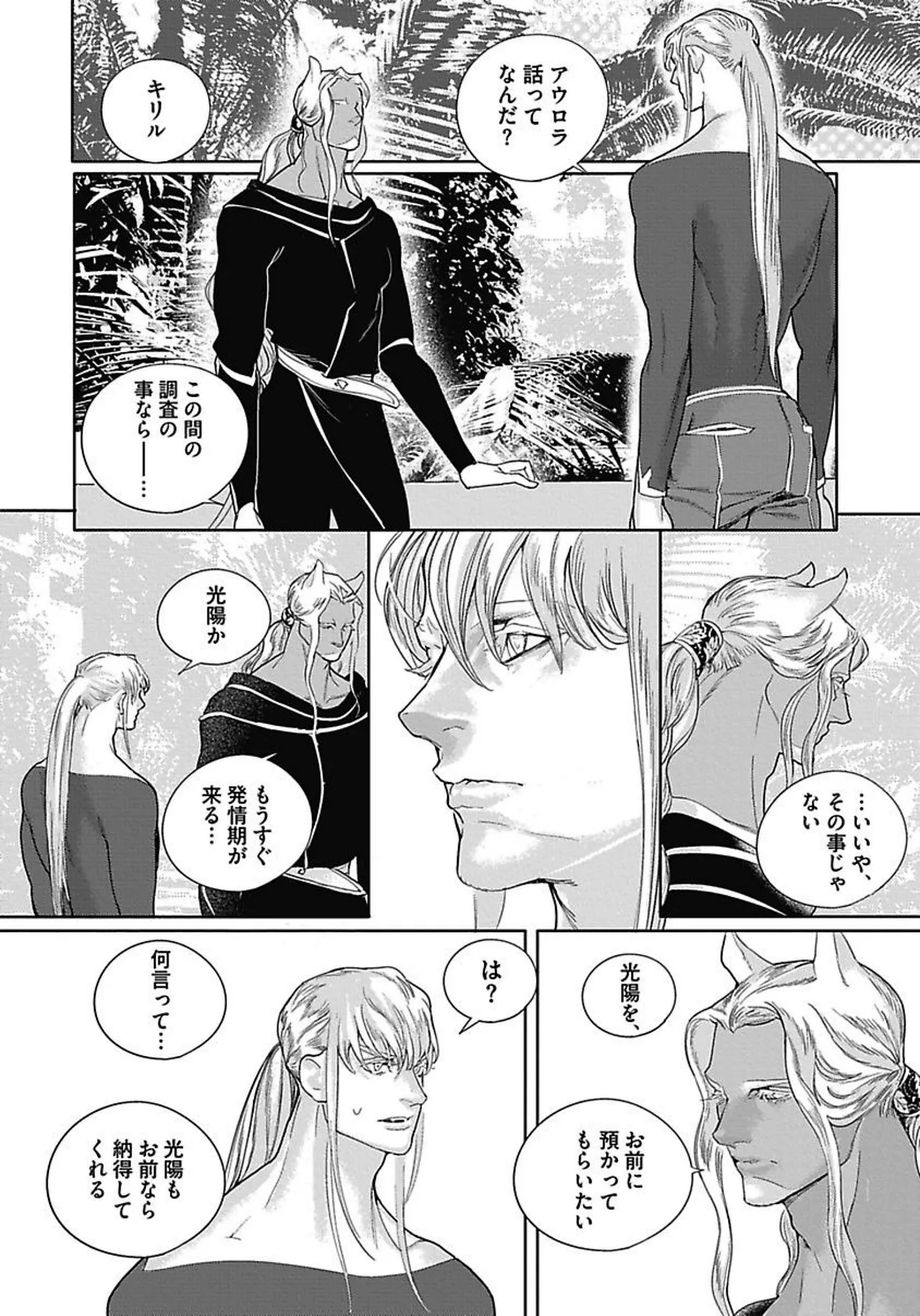 ROMEO vol.3 Page.130