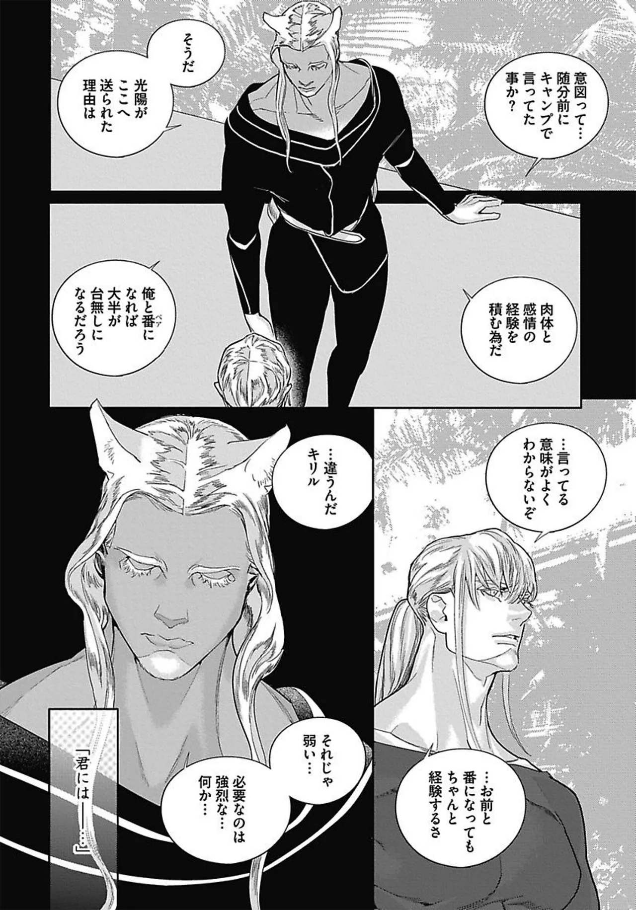 ROMEO vol.3 Page.132