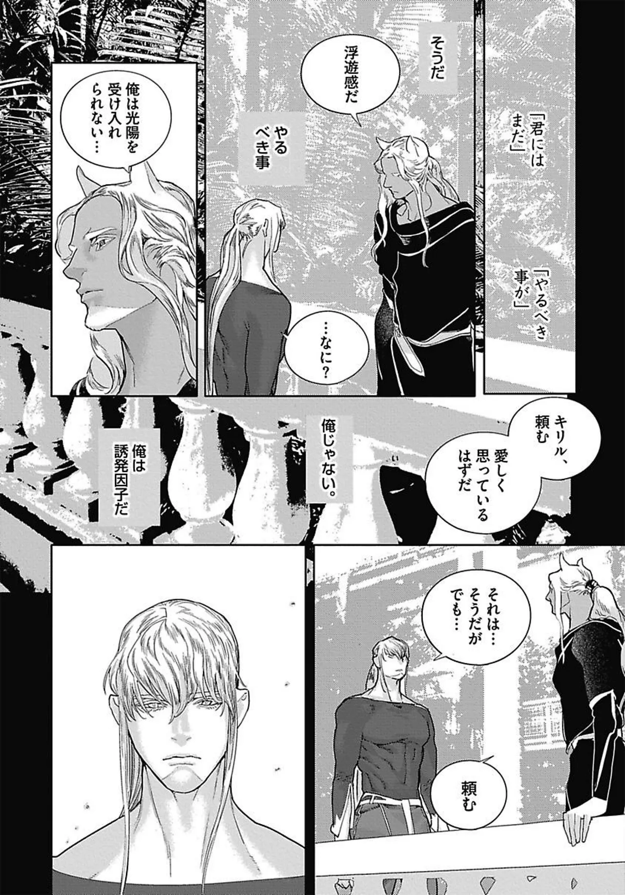 ROMEO vol.3 Page.133