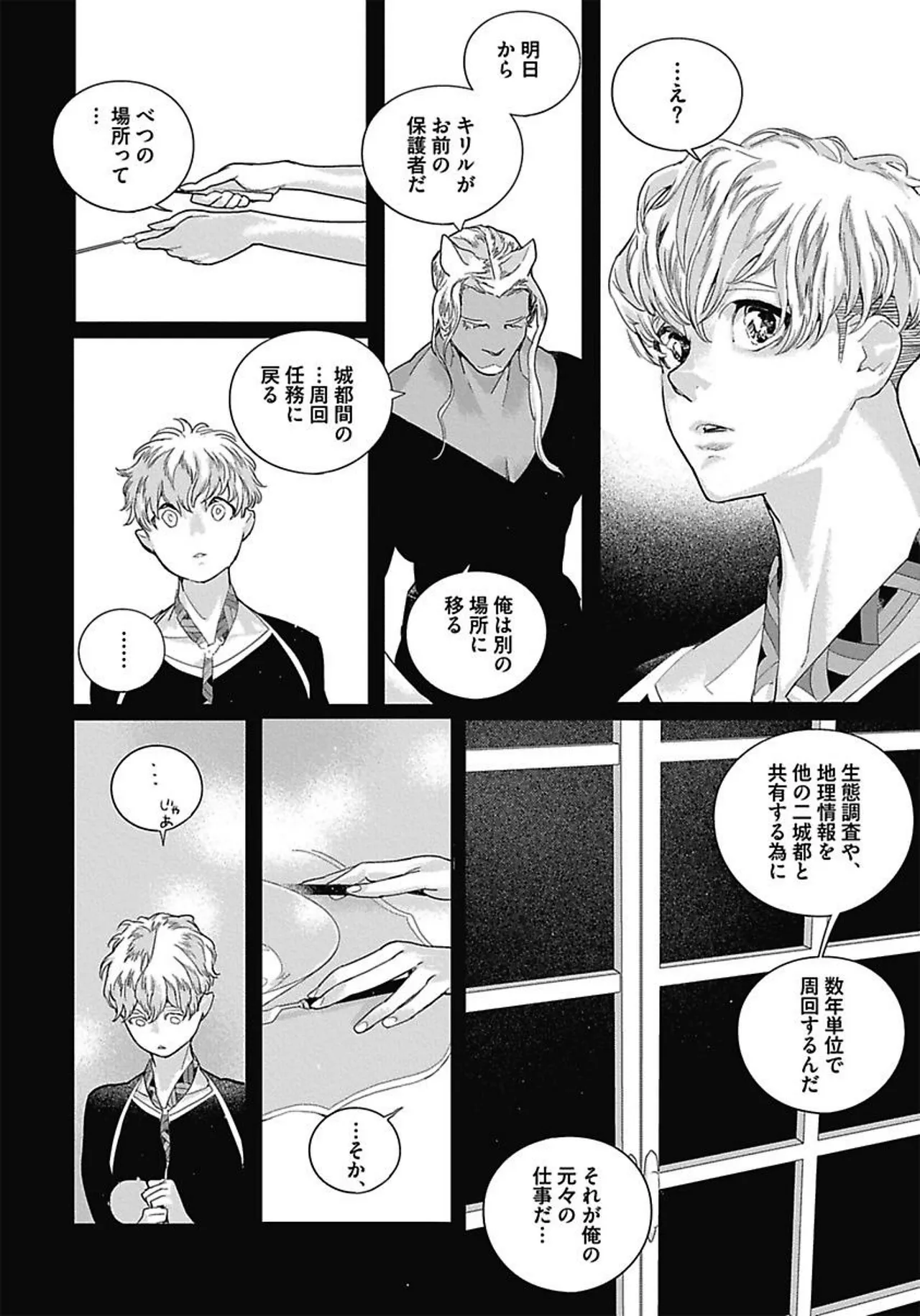 ROMEO vol.3 Page.134