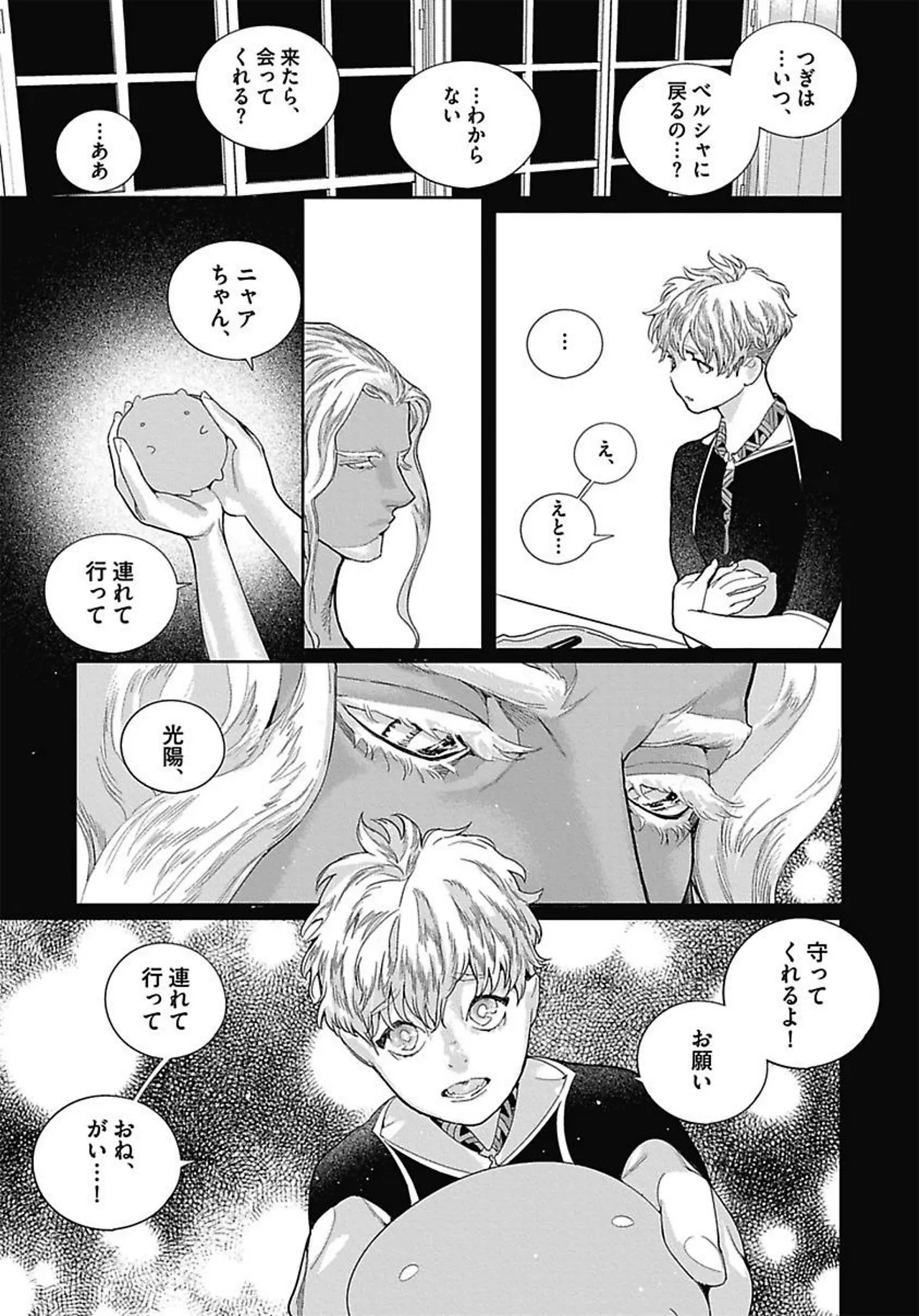 ROMEO vol.3 Page.135