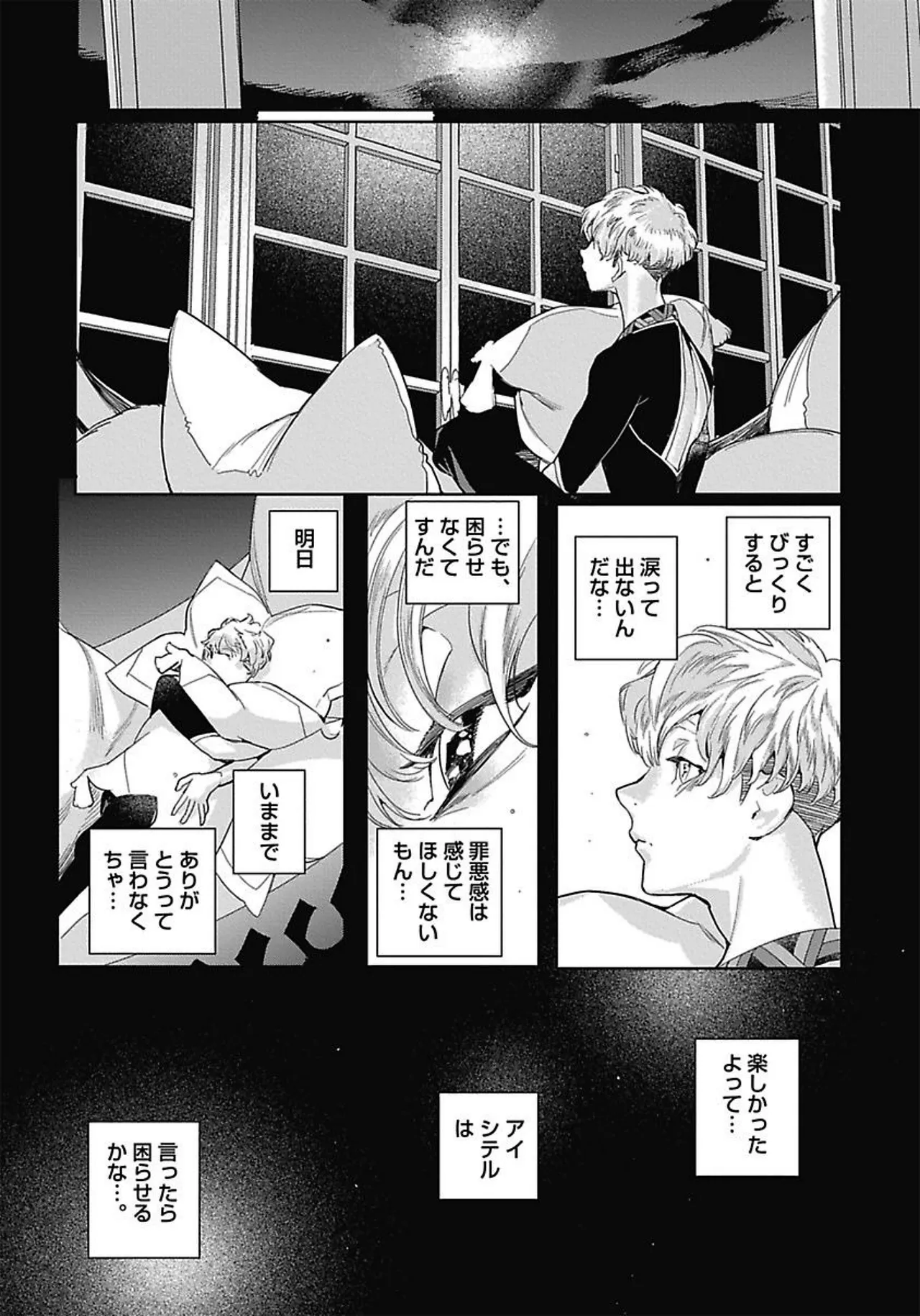 ROMEO vol.3 Page.137