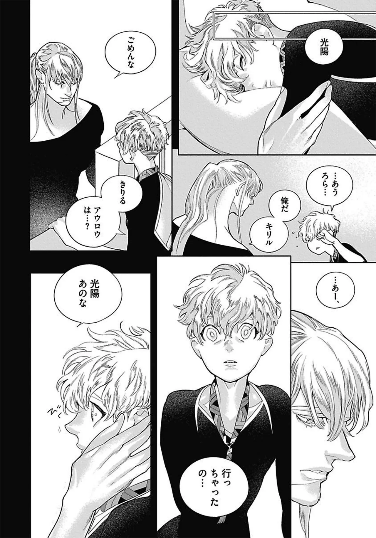 ROMEO vol.3 Page.138