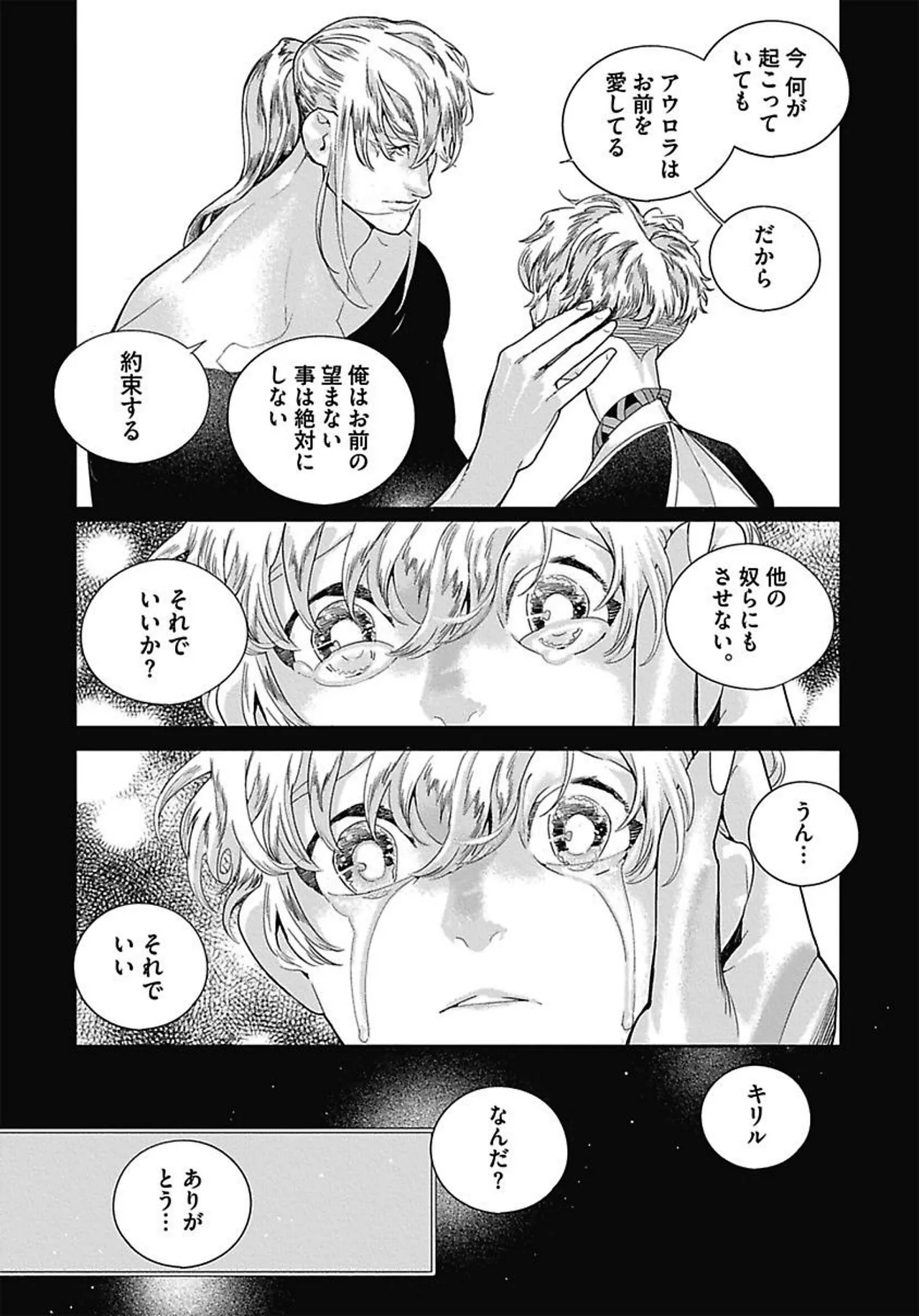 ROMEO vol.3 Page.139