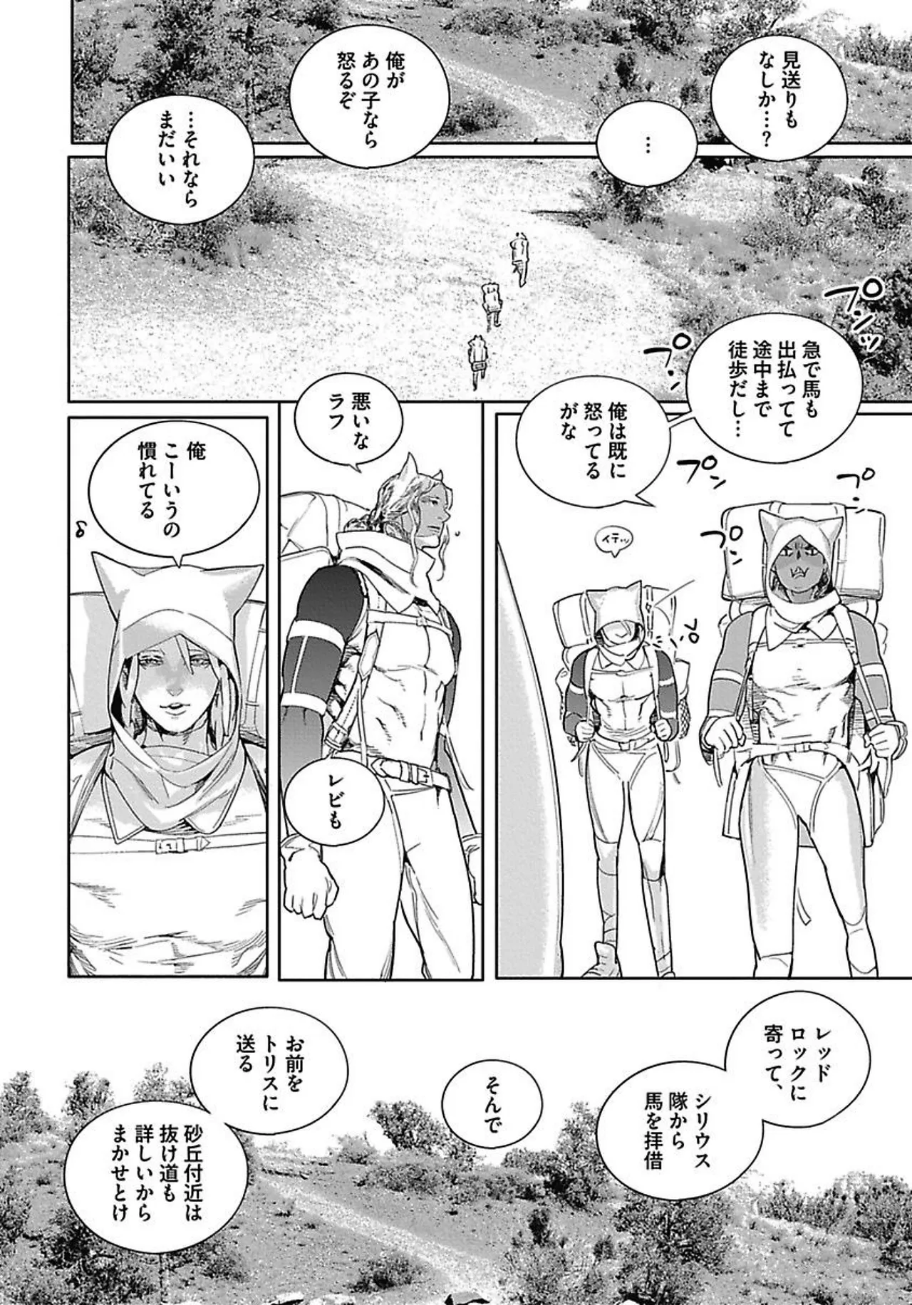 ROMEO vol.3 Page.140