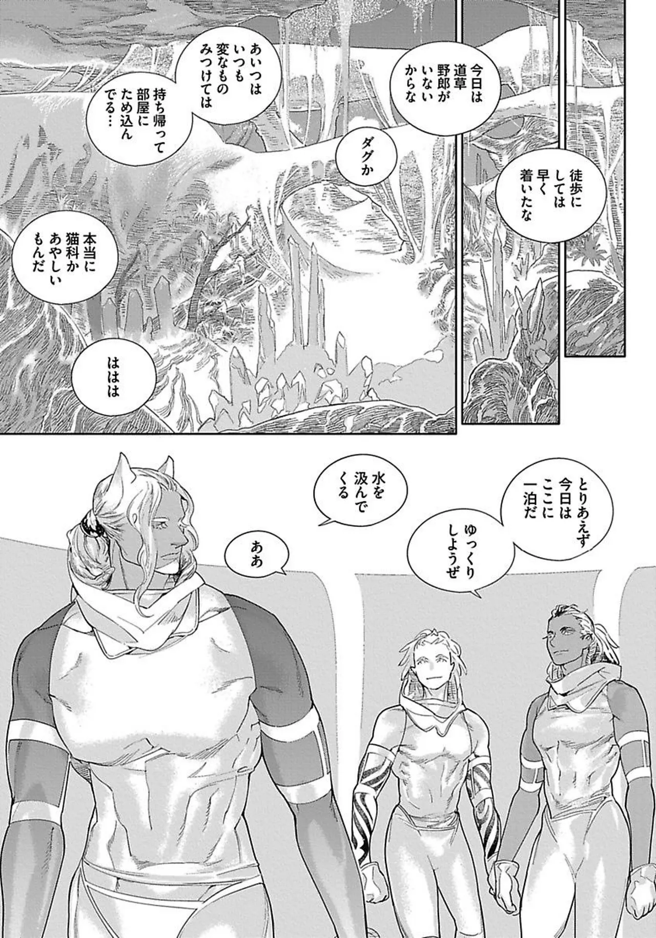 ROMEO vol.3 Page.141