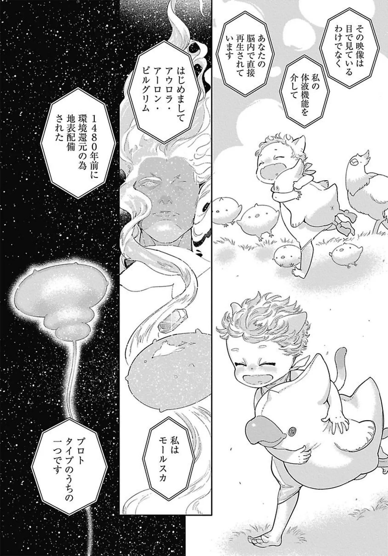 ROMEO vol.3 Page.154