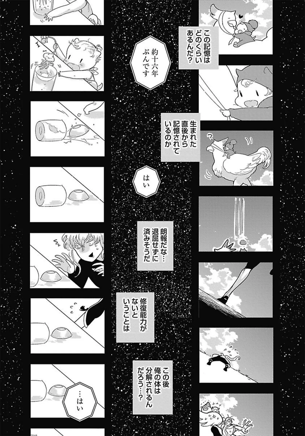 ROMEO vol.3 Page.157