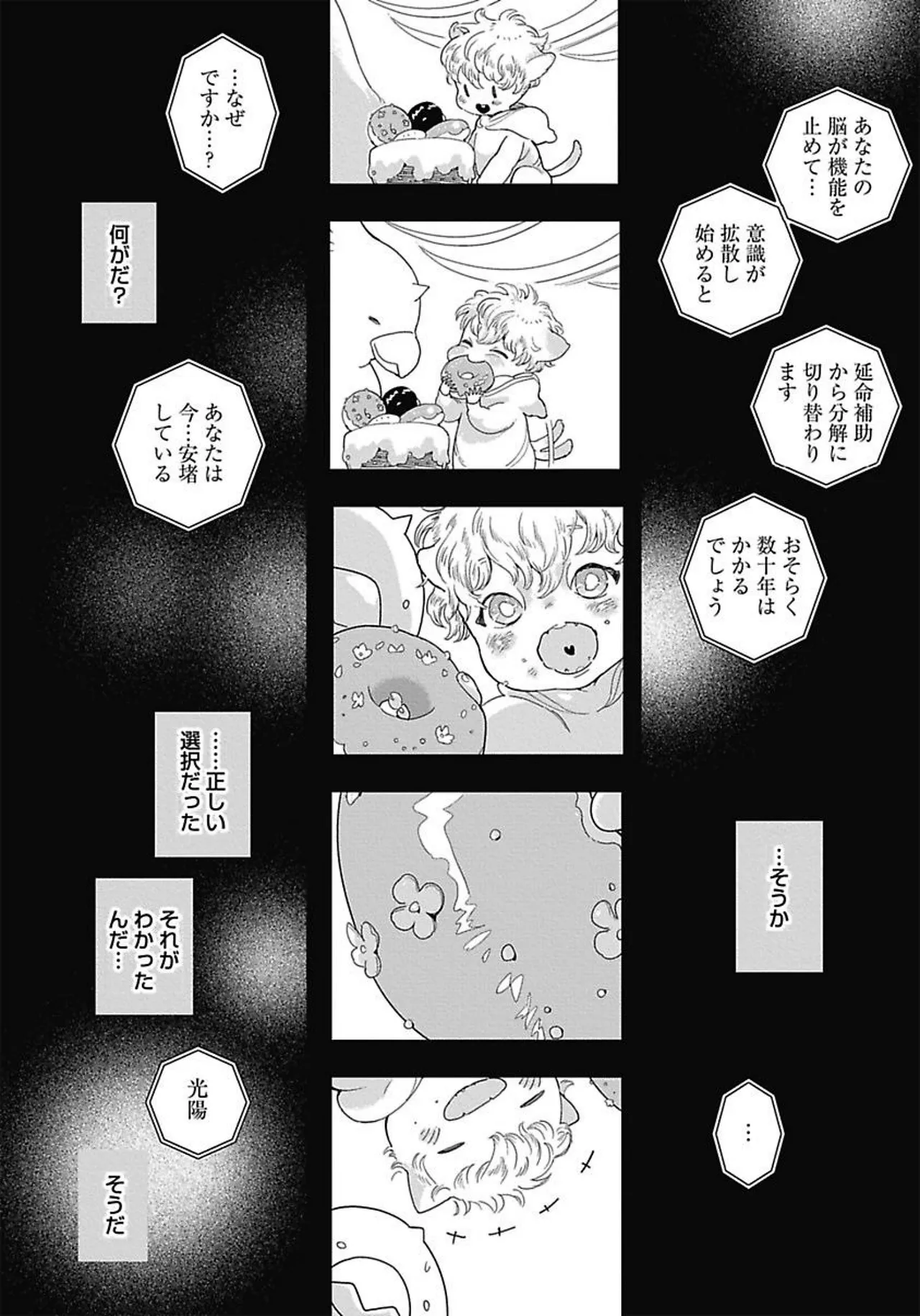 ROMEO vol.3 Page.158