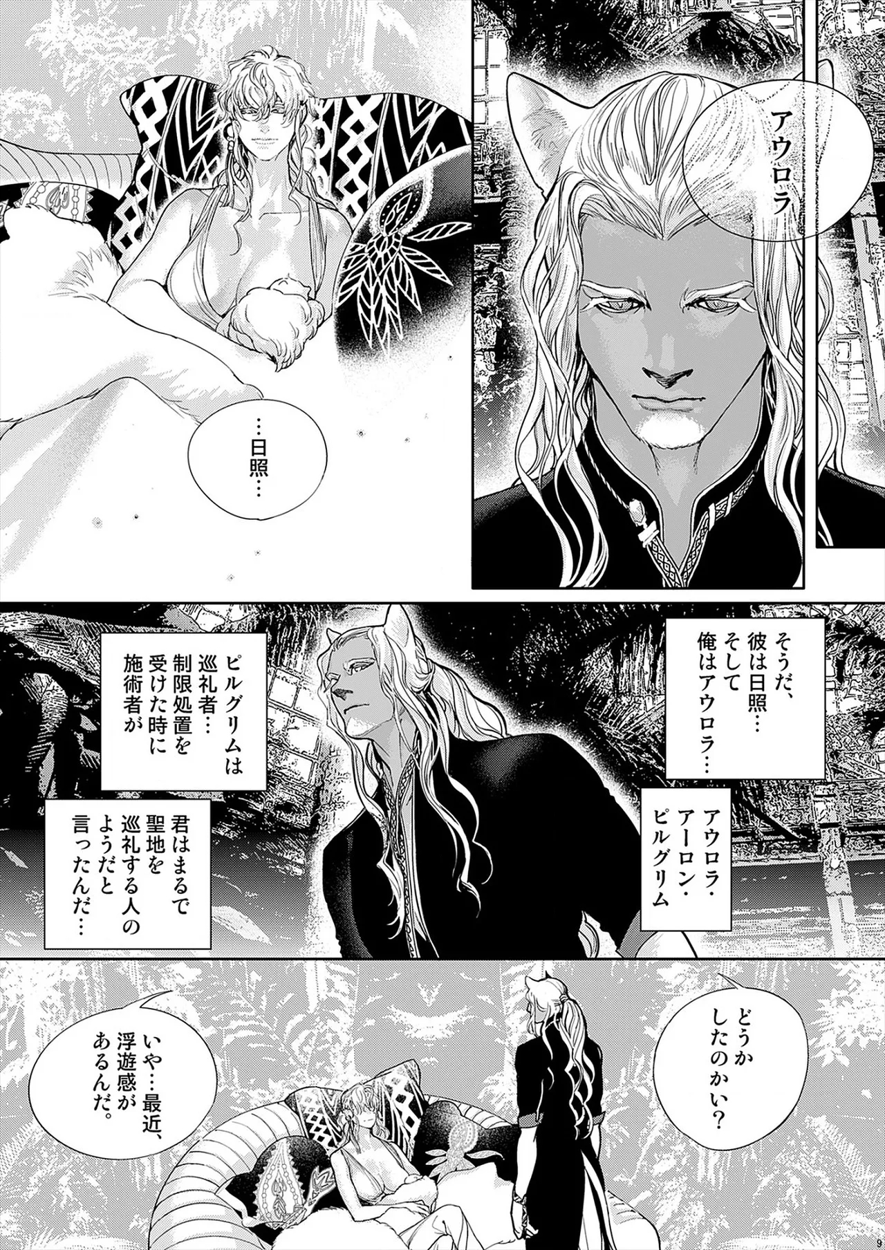 ROMEO vol.3 Page.16