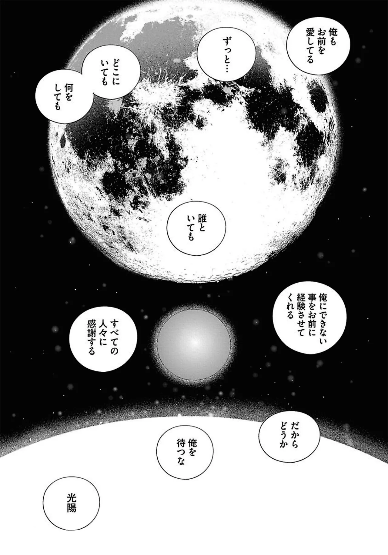 ROMEO vol.3 Page.166