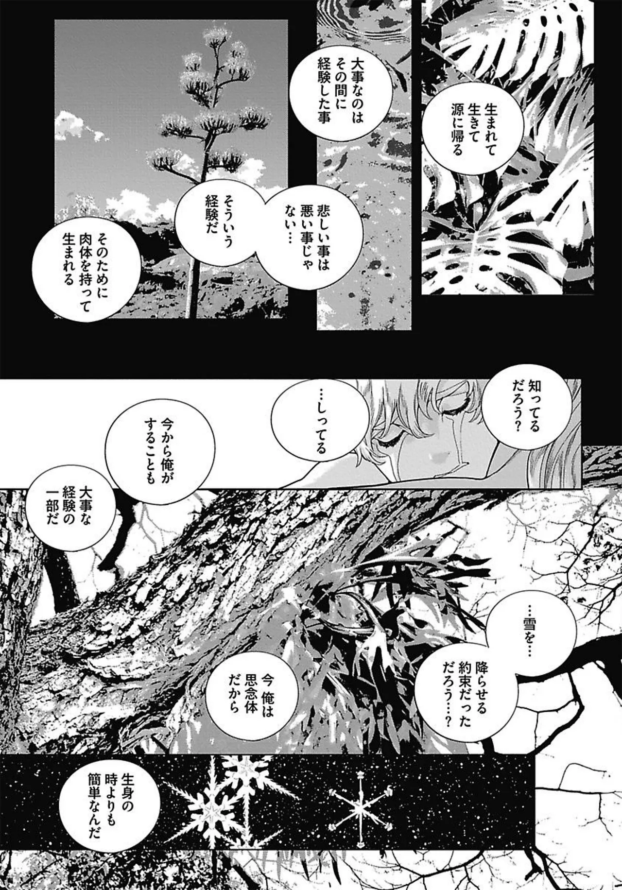 ROMEO vol.3 Page.167