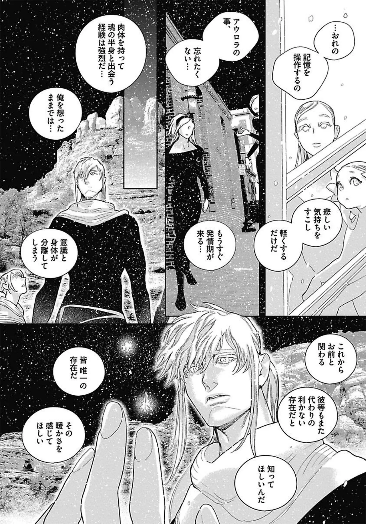 ROMEO vol.3 Page.168