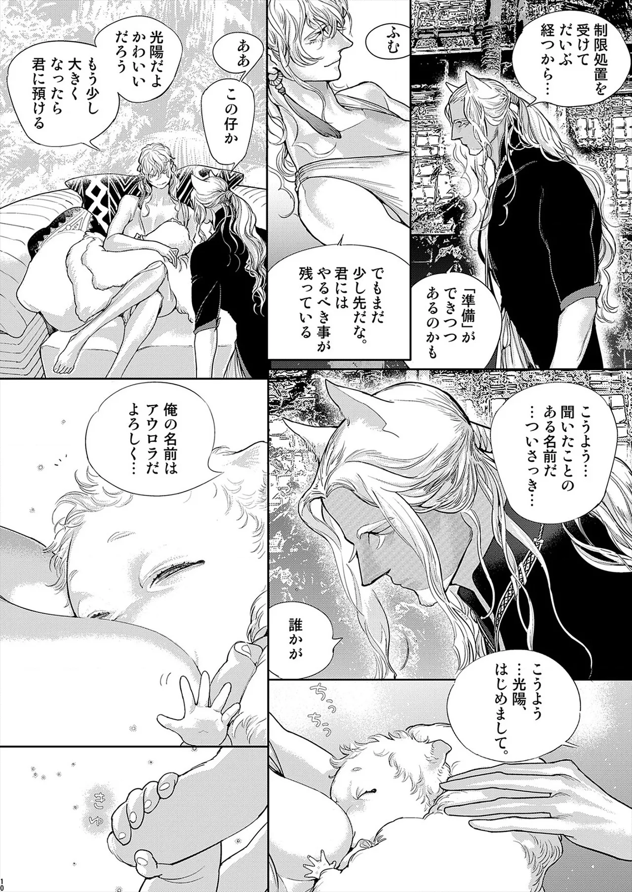 ROMEO vol.3 Page.17