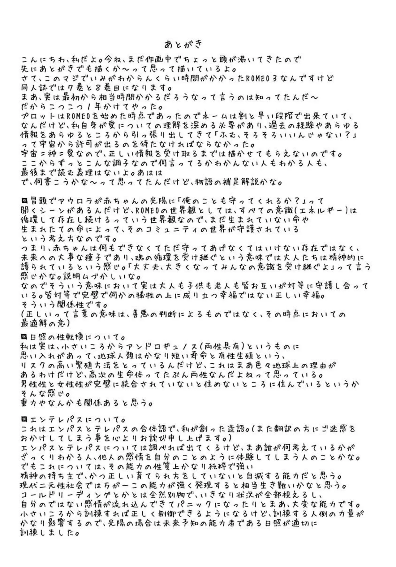 ROMEO vol.3 Page.174