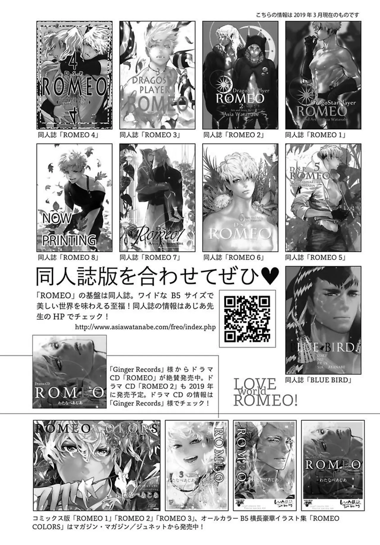 ROMEO vol.3 Page.183
