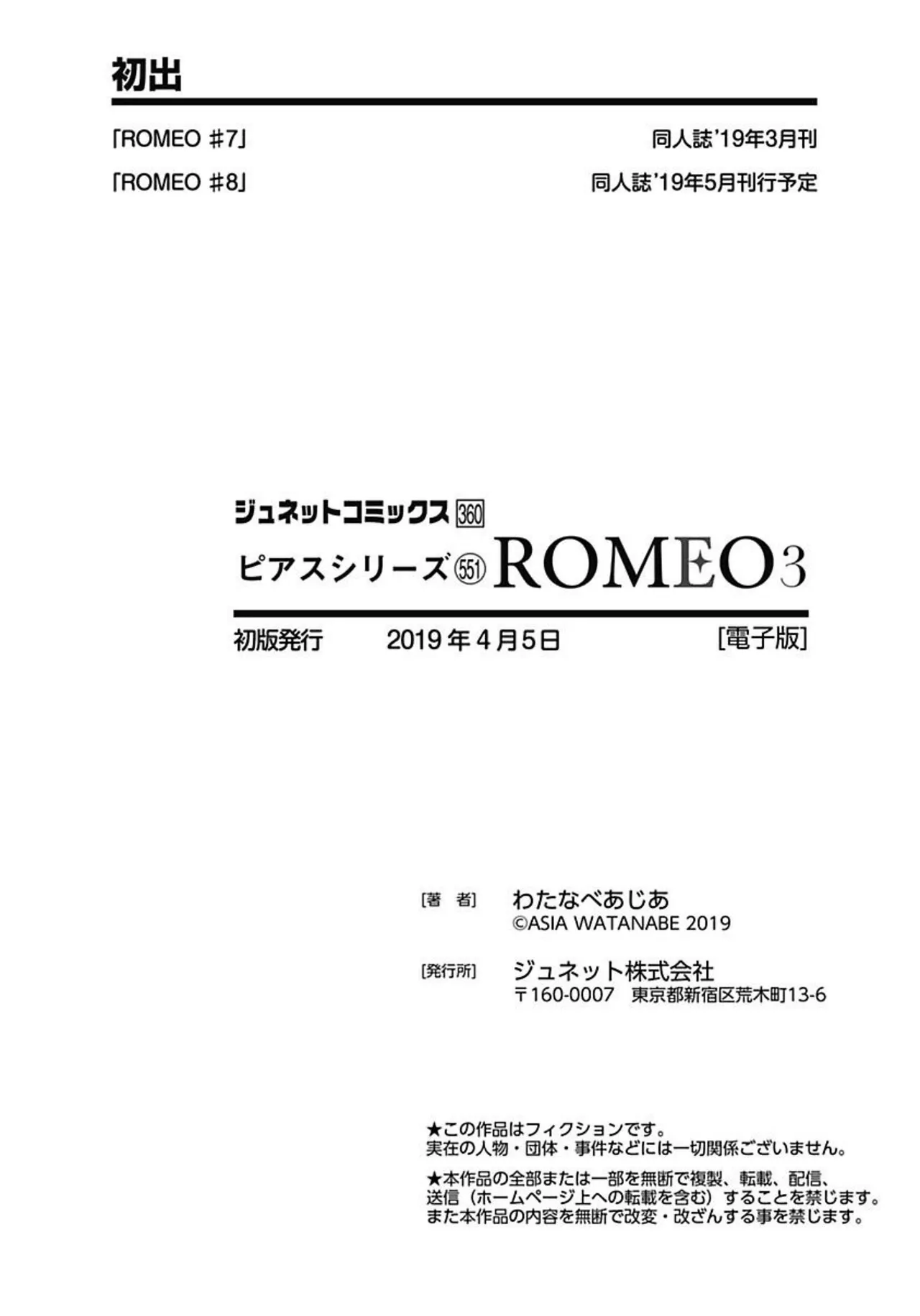 ROMEO vol.3 Page.185