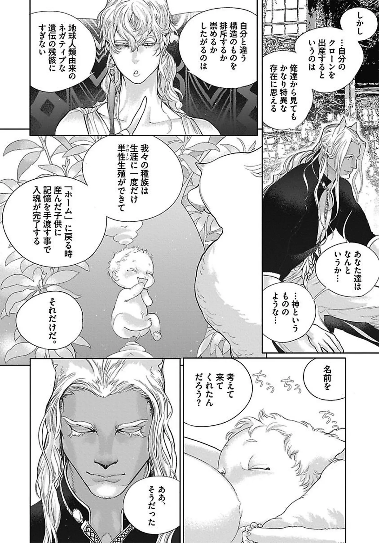 ROMEO vol.3 Page.21