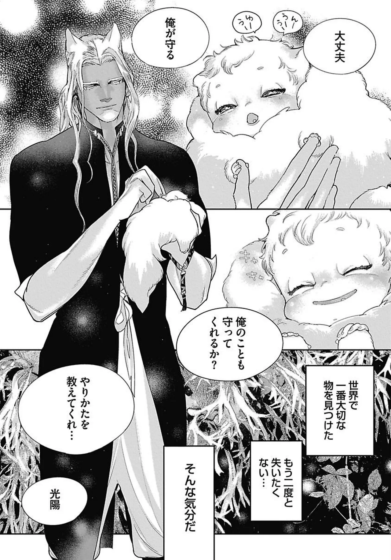 ROMEO vol.3 Page.24