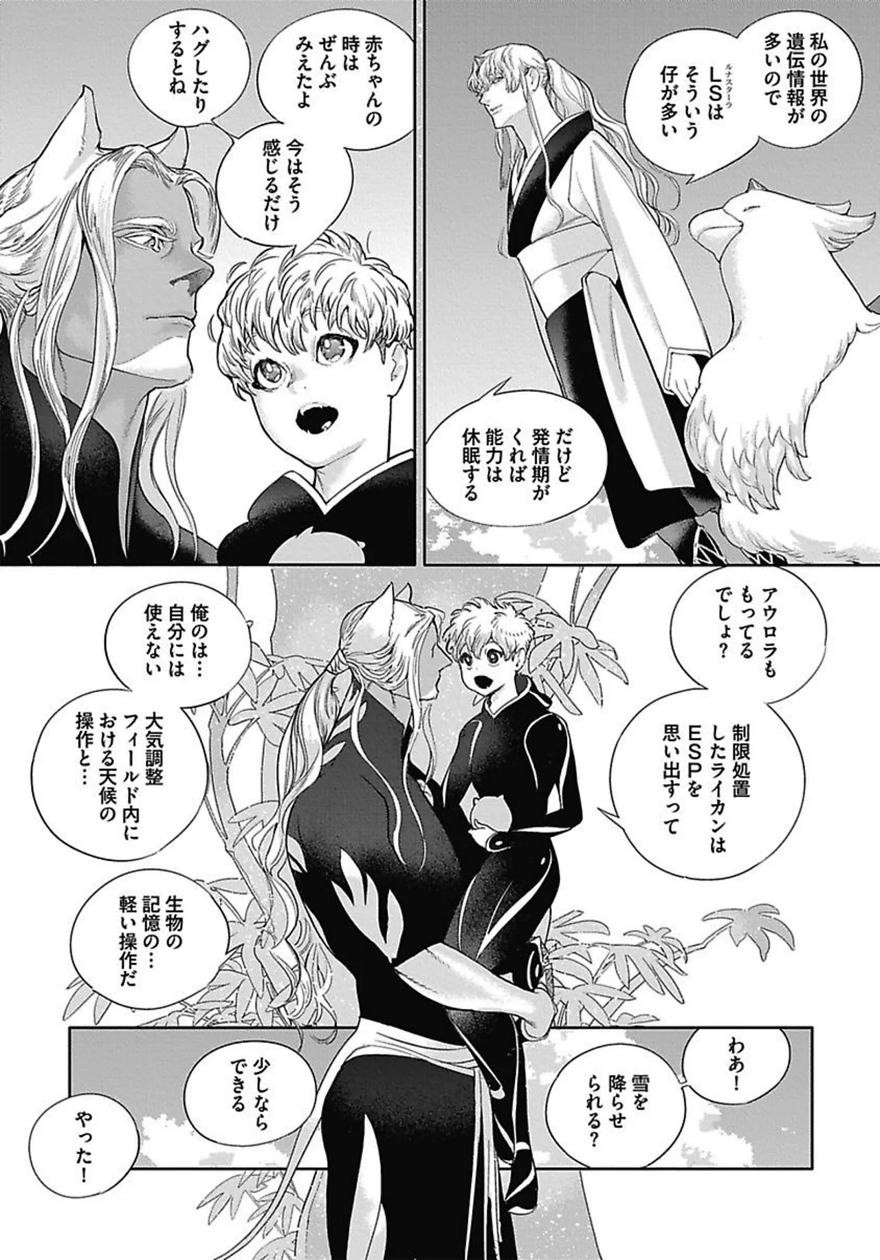 ROMEO vol.3 Page.30