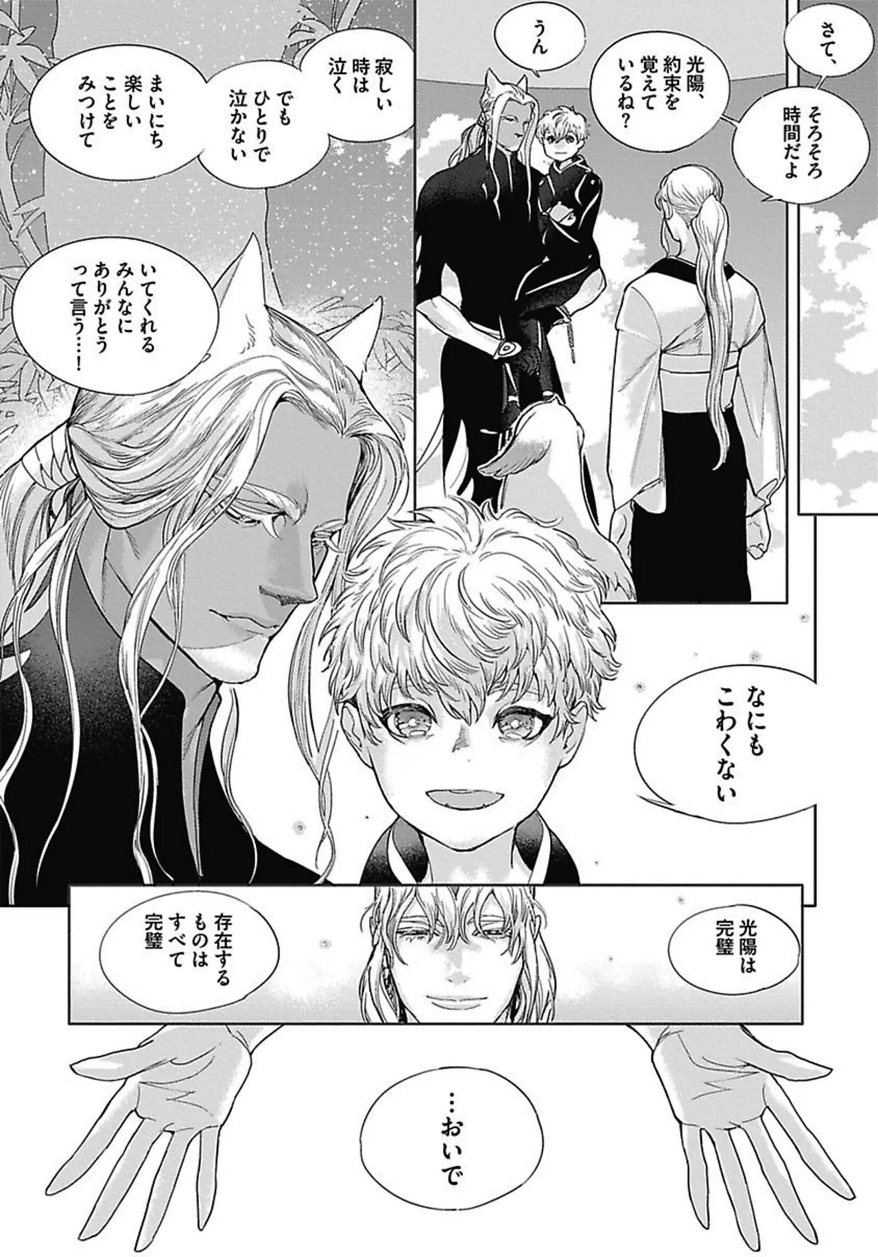 ROMEO vol.3 Page.31