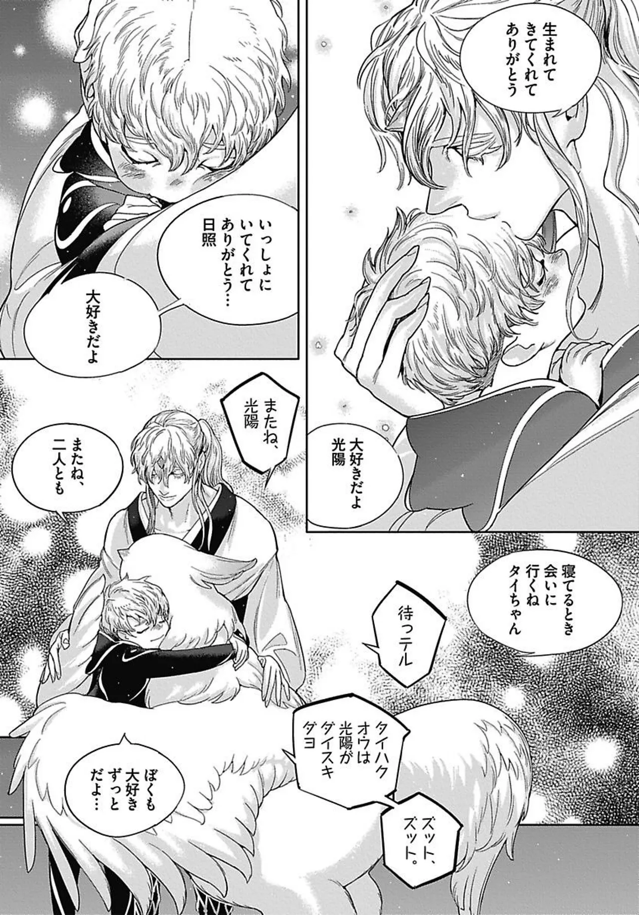 ROMEO vol.3 Page.32