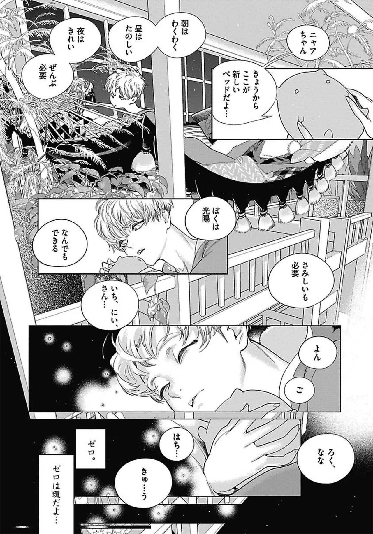 ROMEO vol.3 Page.37