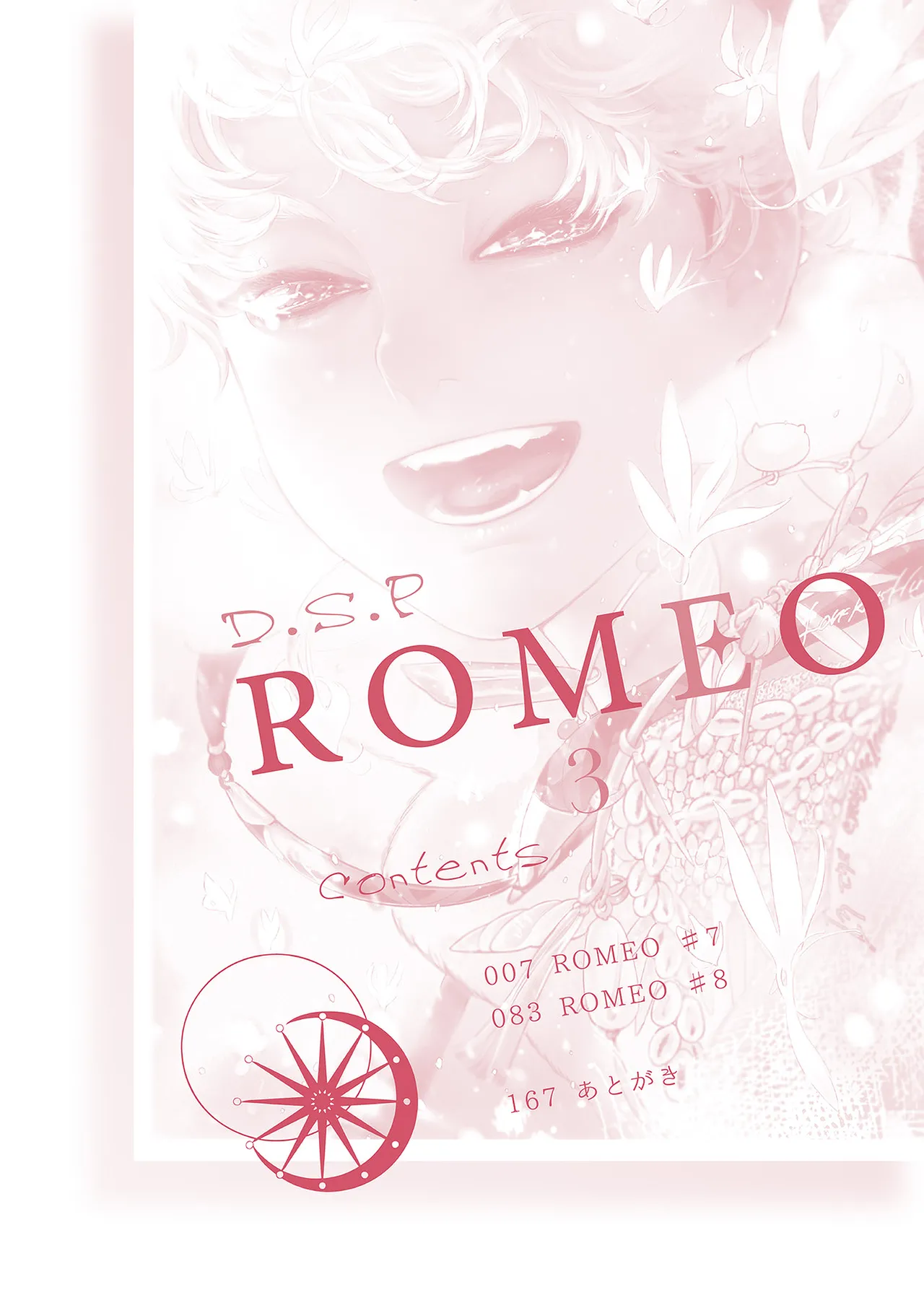 ROMEO vol.3 Page.4