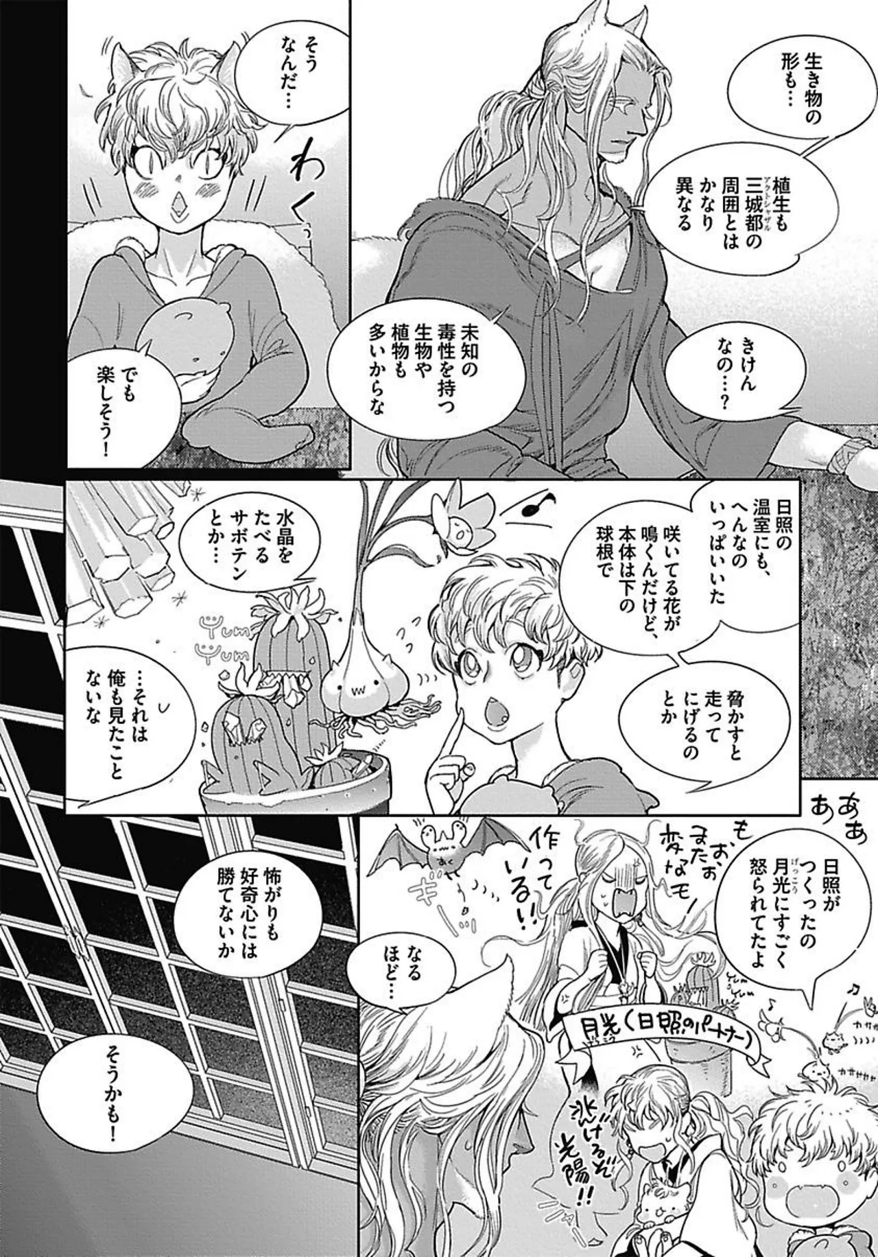 ROMEO vol.3 Page.41