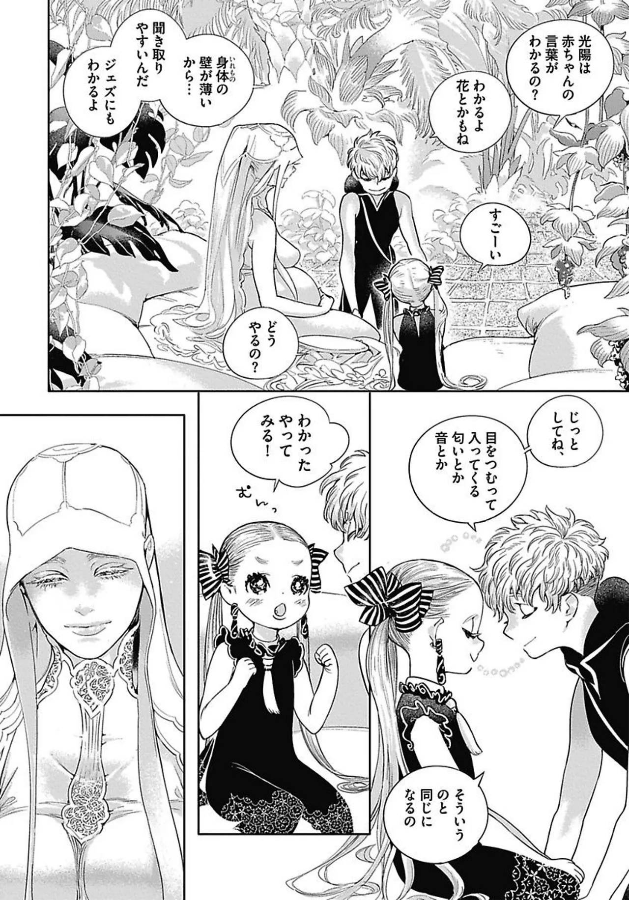 ROMEO vol.3 Page.51