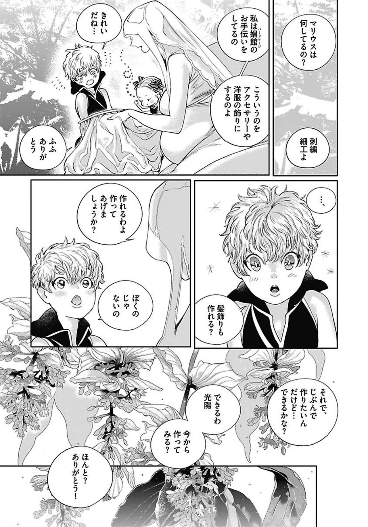 ROMEO vol.3 Page.52