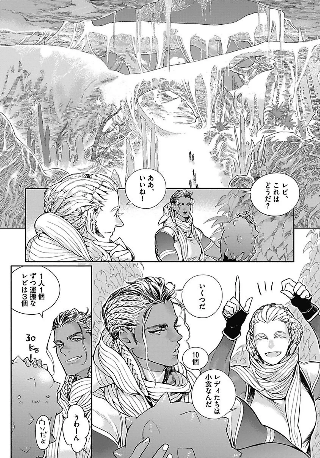 ROMEO vol.3 Page.54