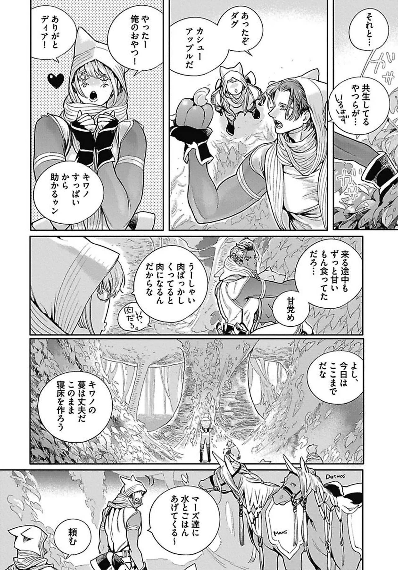 ROMEO vol.3 Page.55