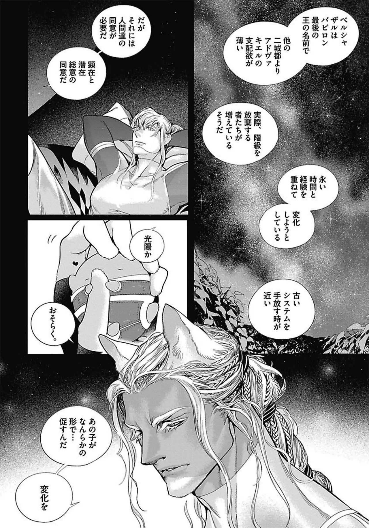 ROMEO vol.3 Page.57