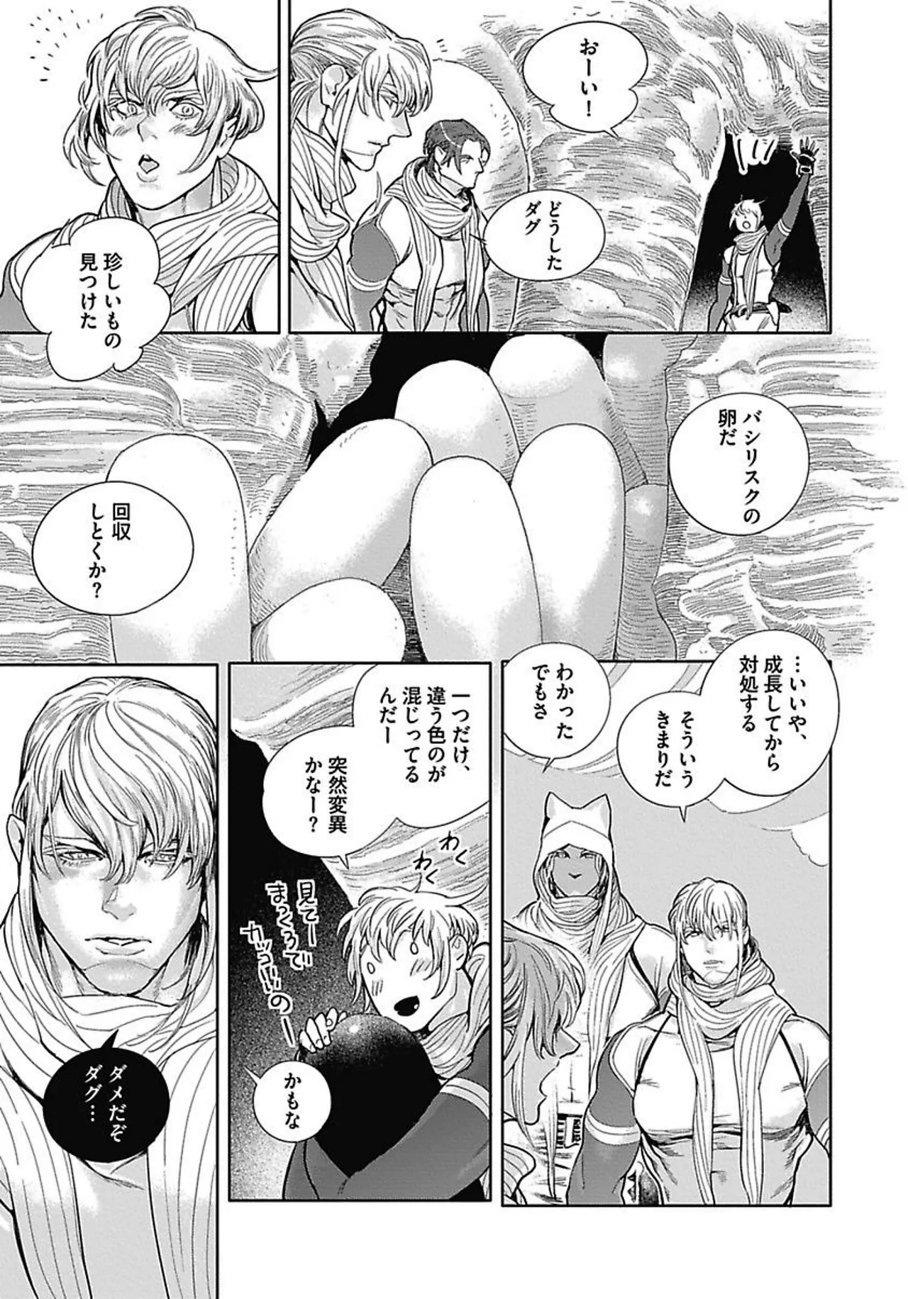 ROMEO vol.3 Page.60
