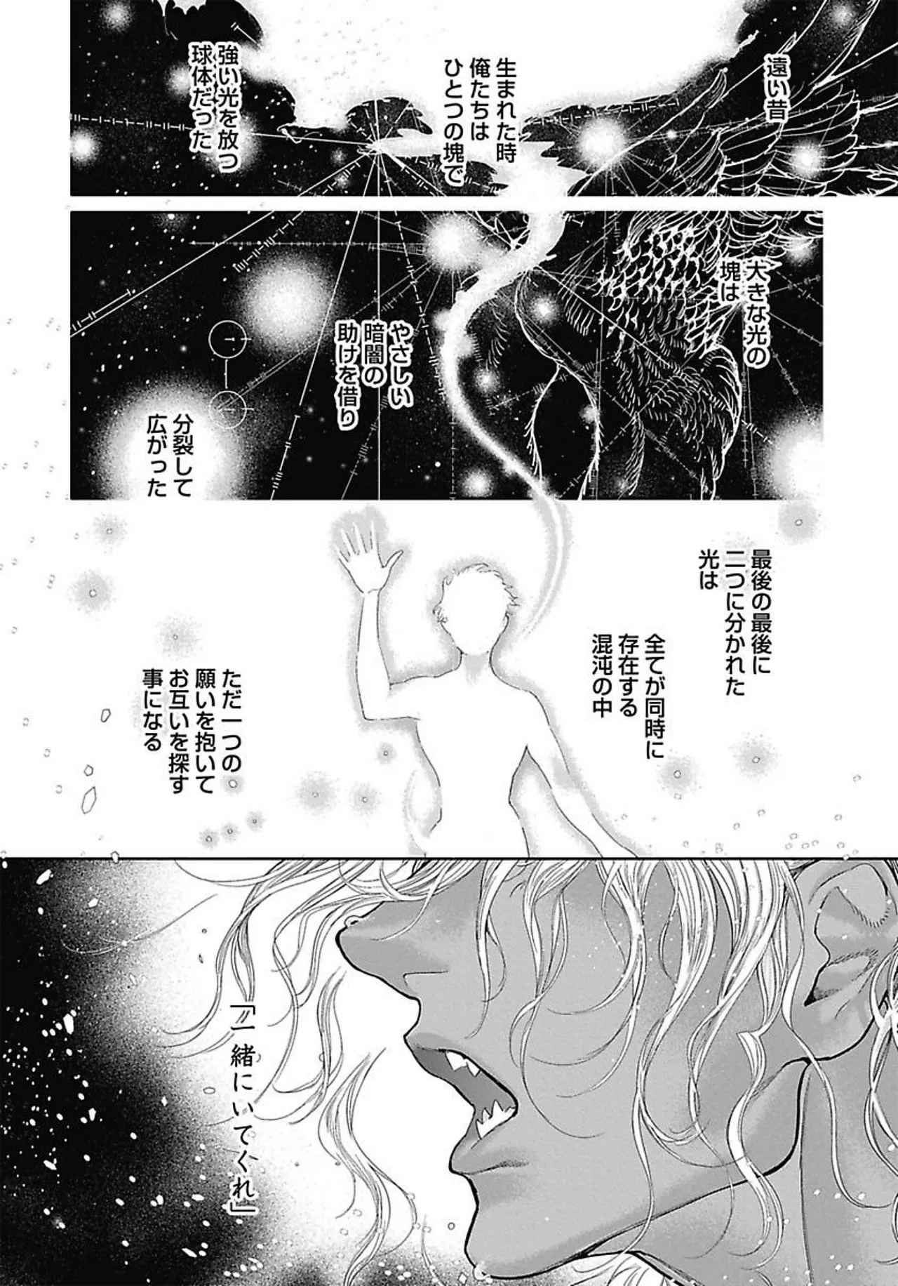 ROMEO vol.3 Page.68