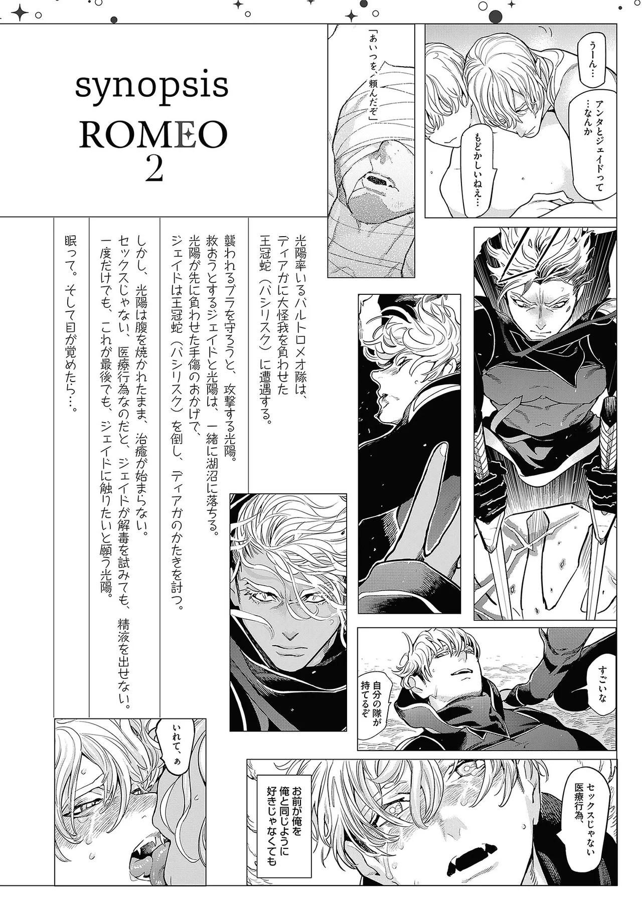 ROMEO vol.3 Page.7