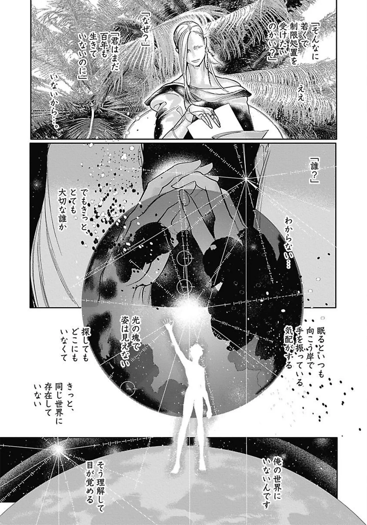 ROMEO vol.3 Page.70