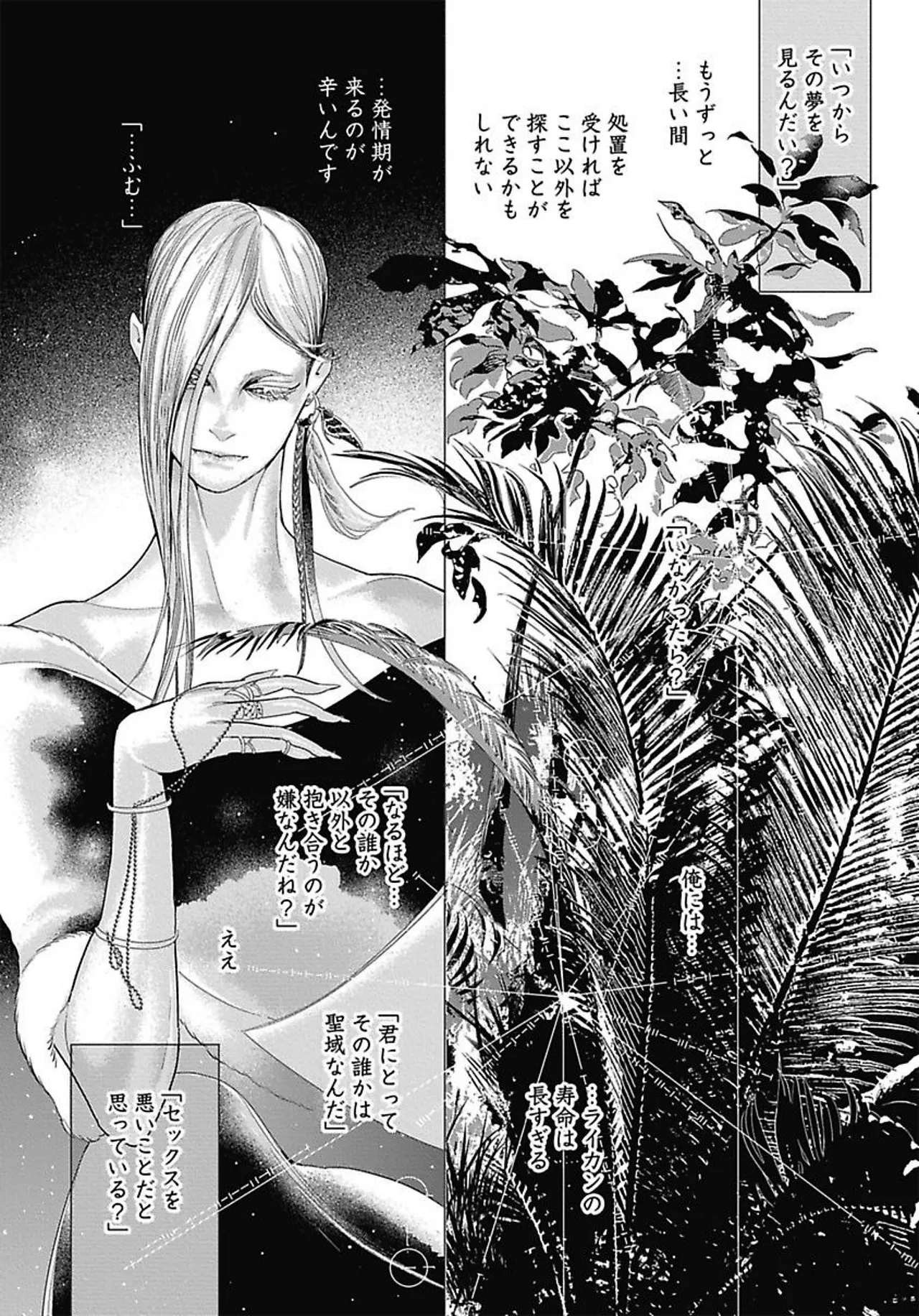 ROMEO vol.3 Page.71