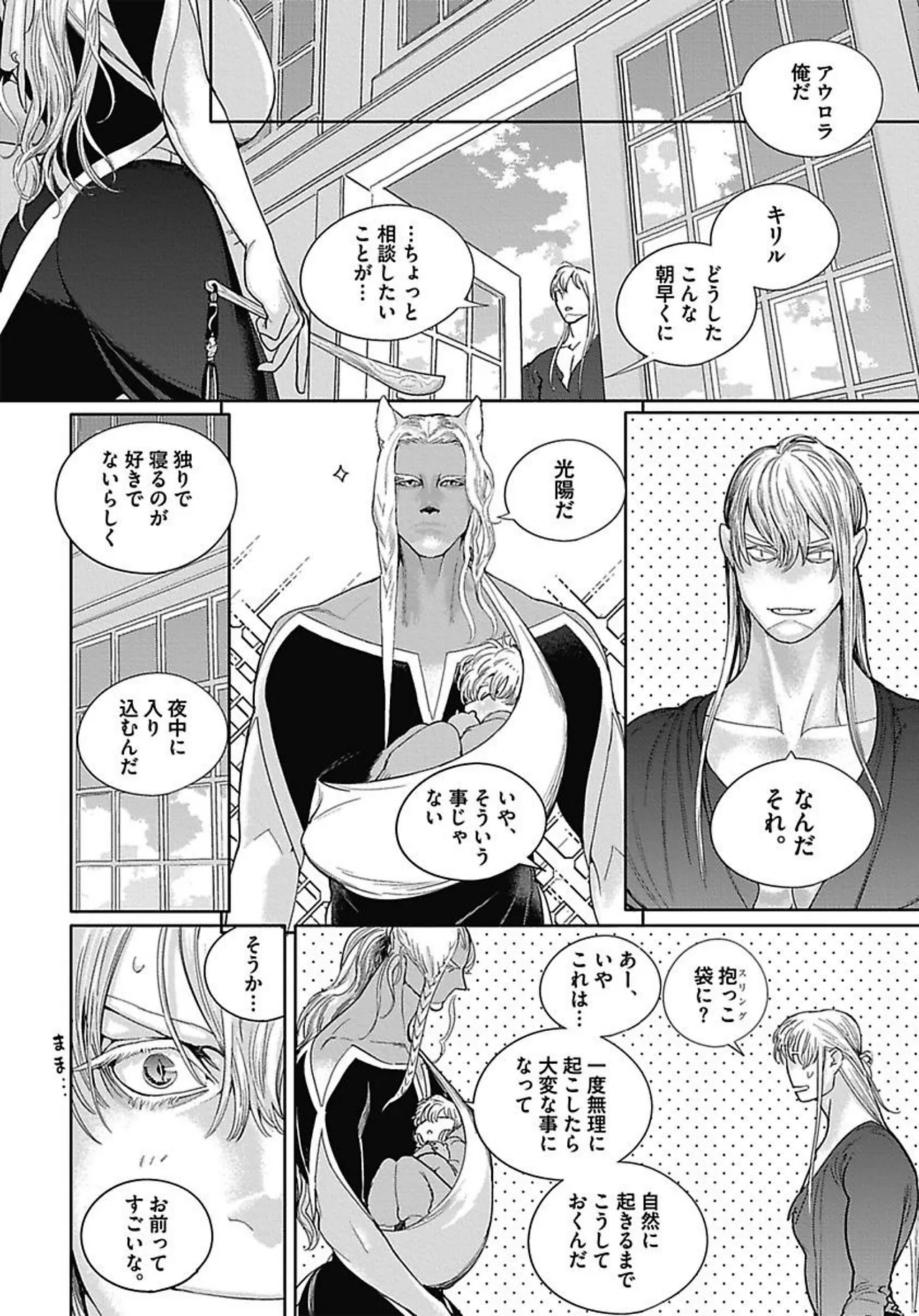 ROMEO vol.3 Page.75
