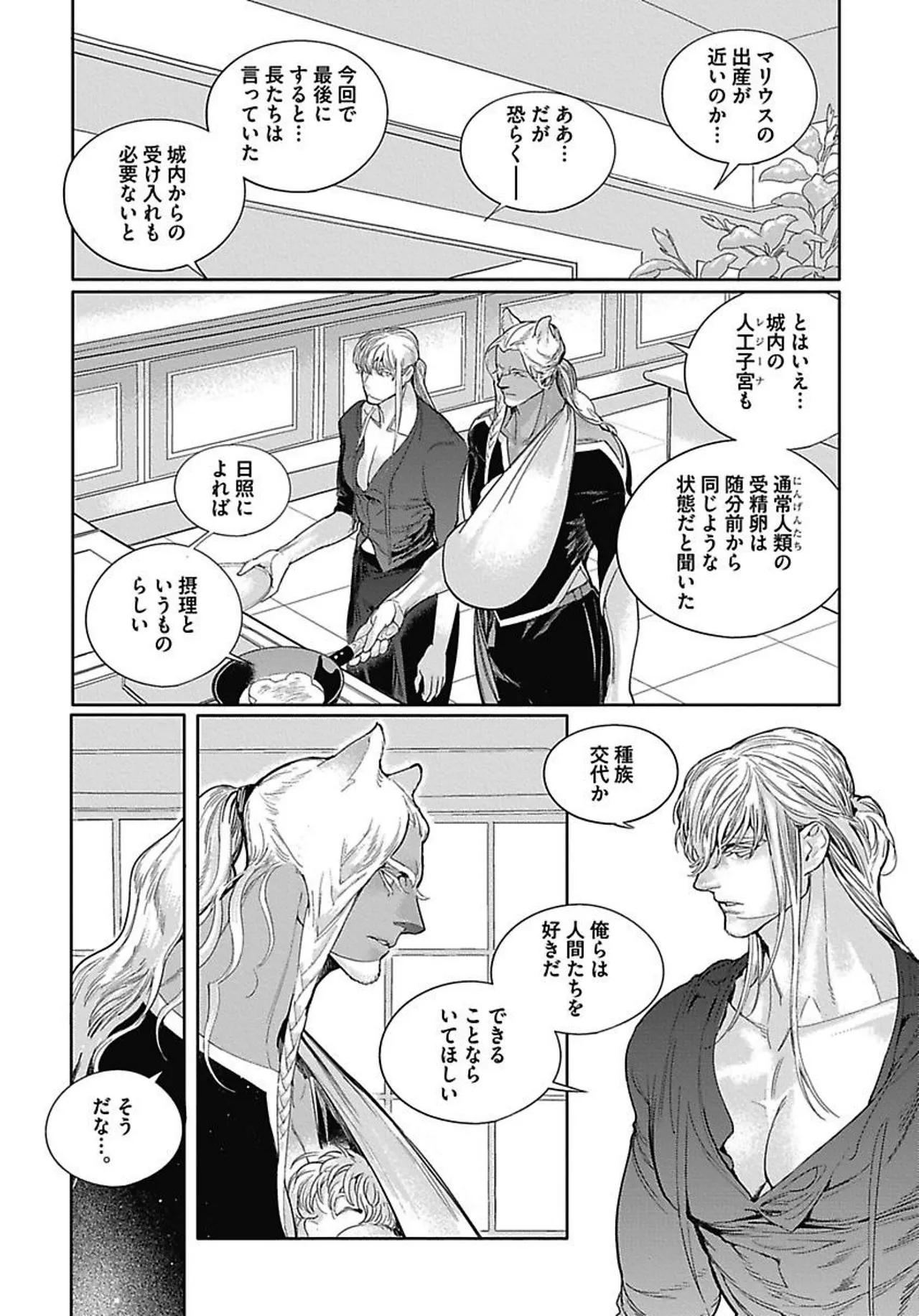 ROMEO vol.3 Page.77