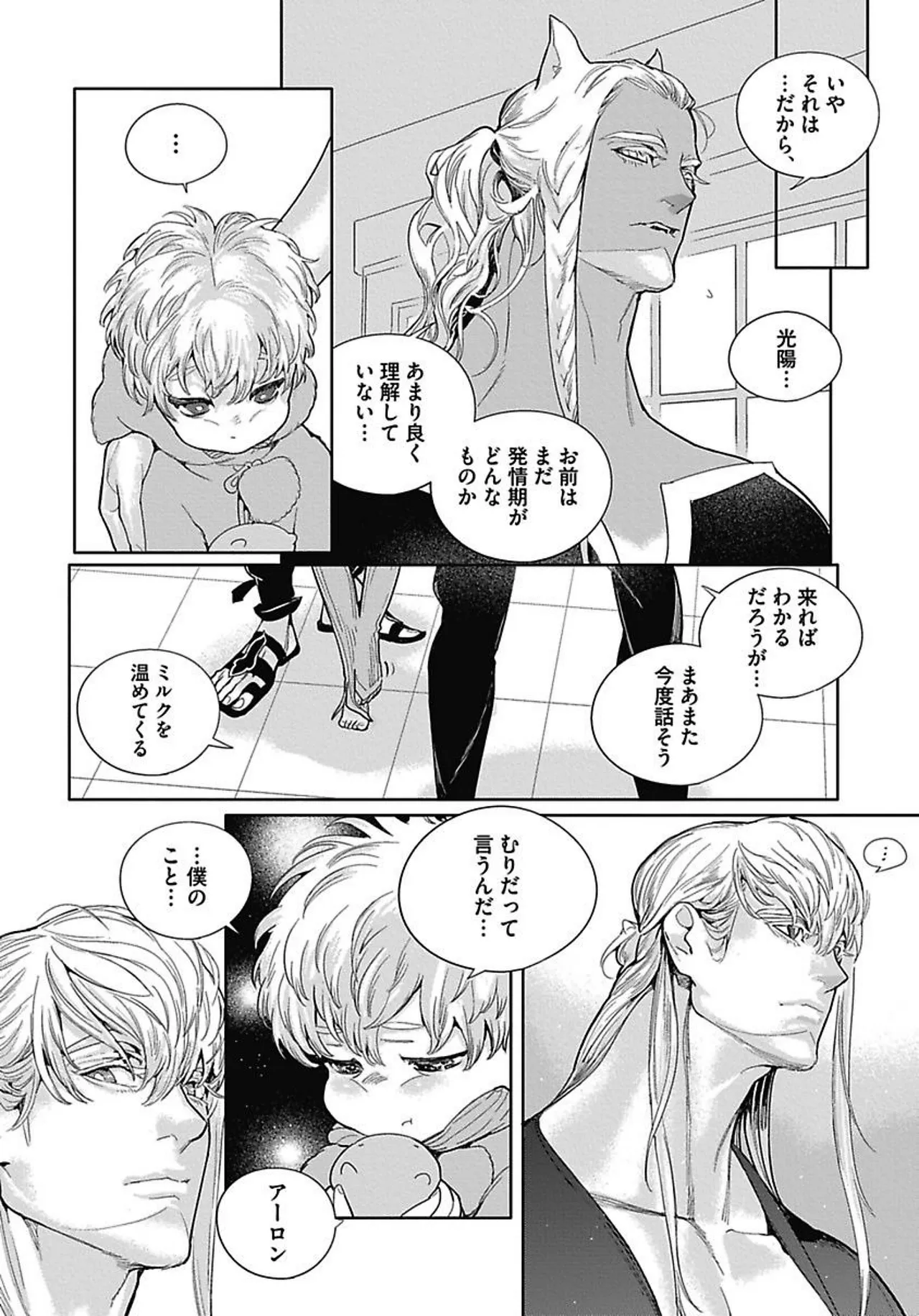 ROMEO vol.3 Page.79