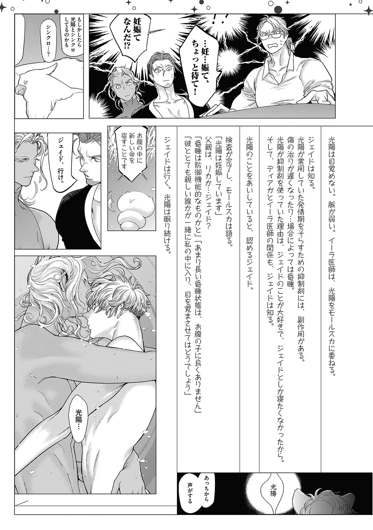 ROMEO vol.3 Page.8