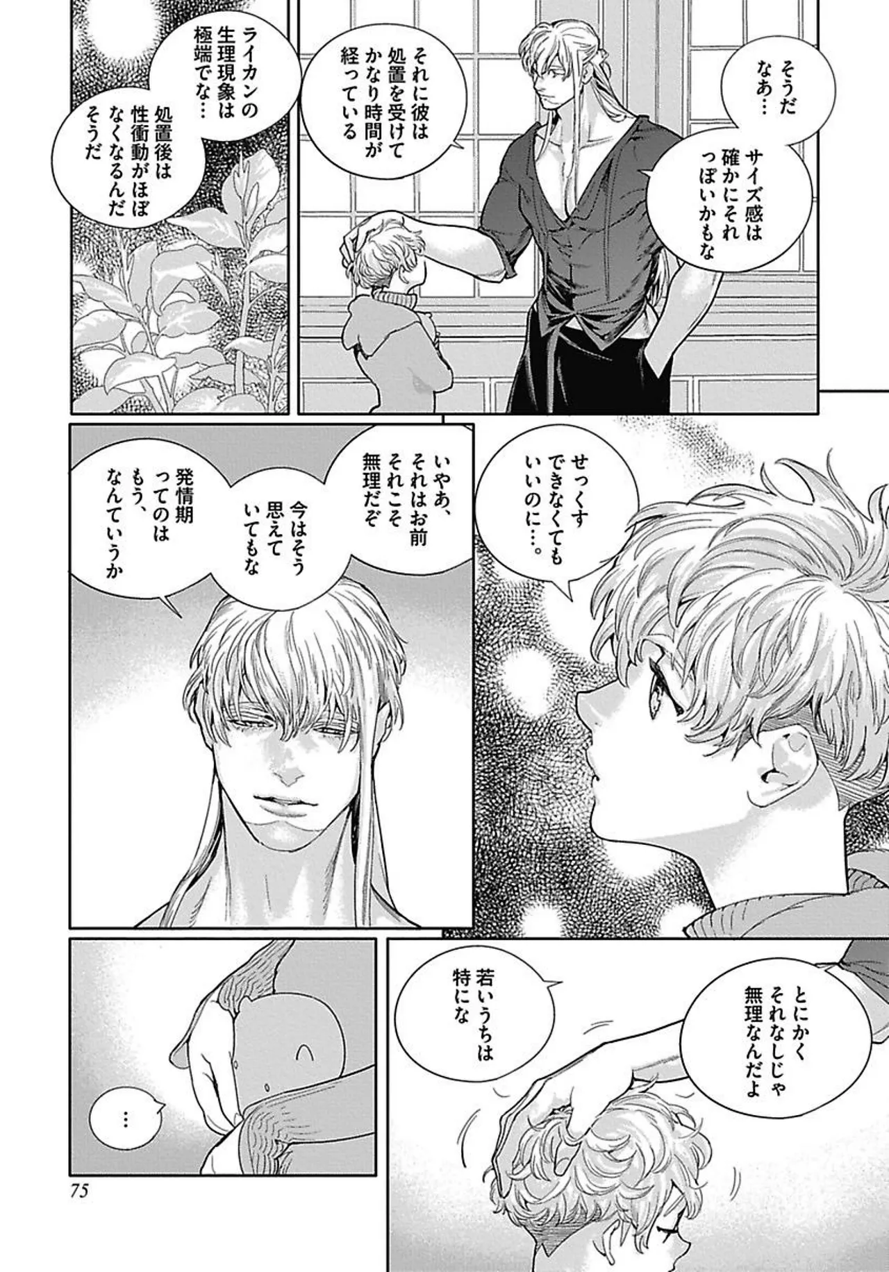 ROMEO vol.3 Page.80