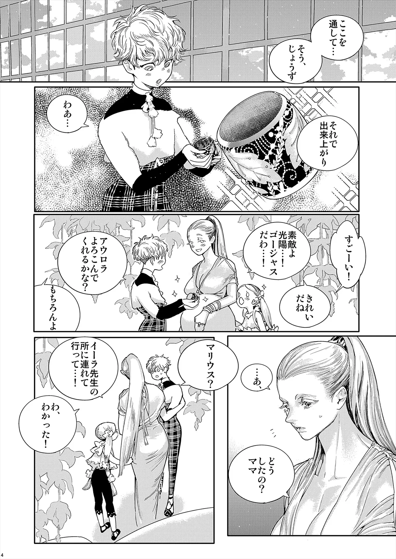 ROMEO vol.3 Page.92