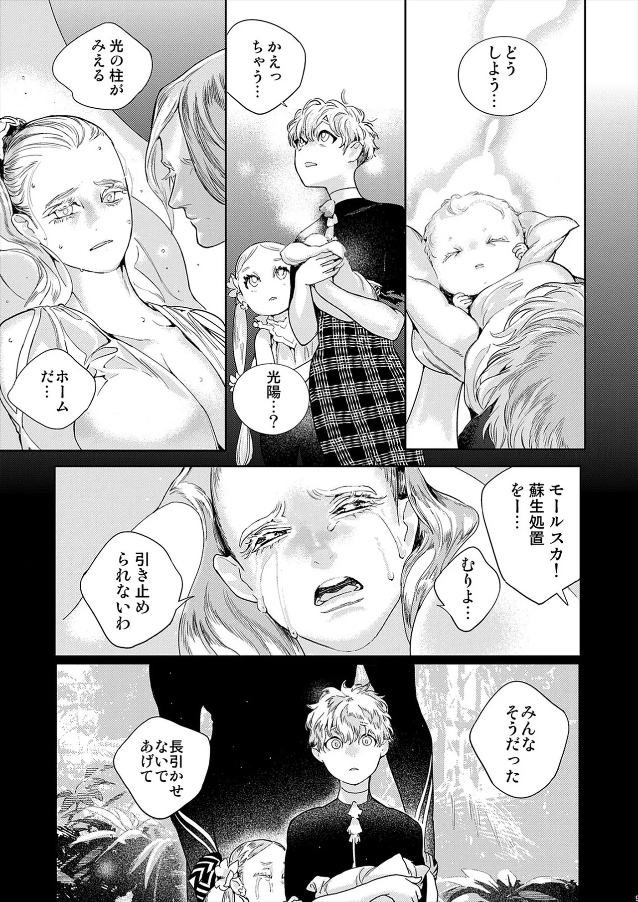 ROMEO vol.3 Page.97