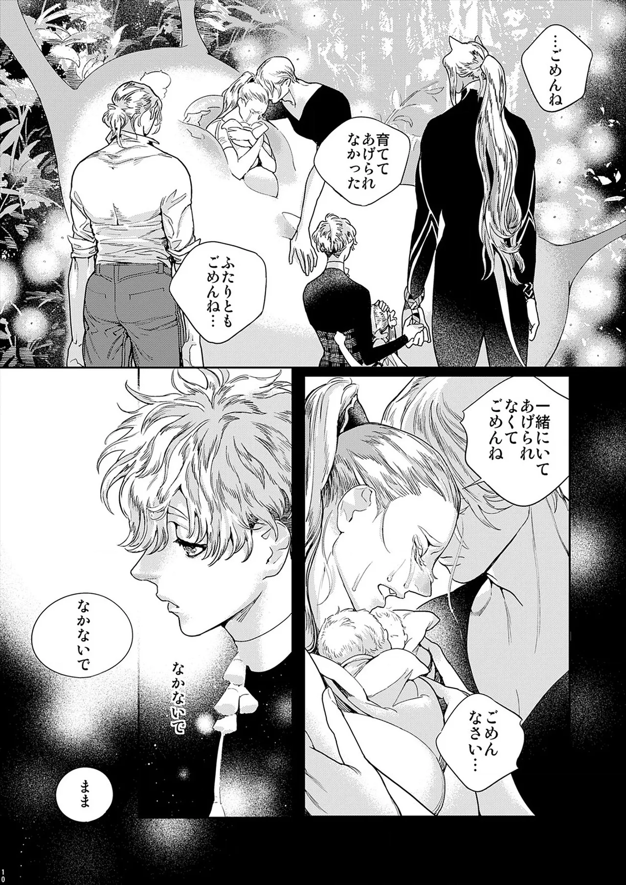 ROMEO vol.3 Page.98