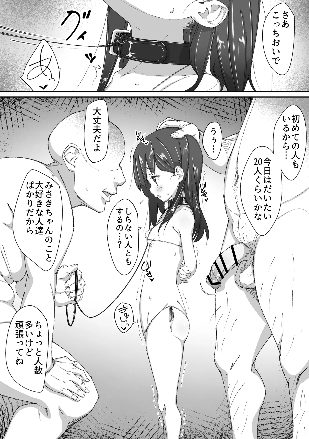 憧れのあの子とおしりの穴でえっちするおじさん達の話 Page.11