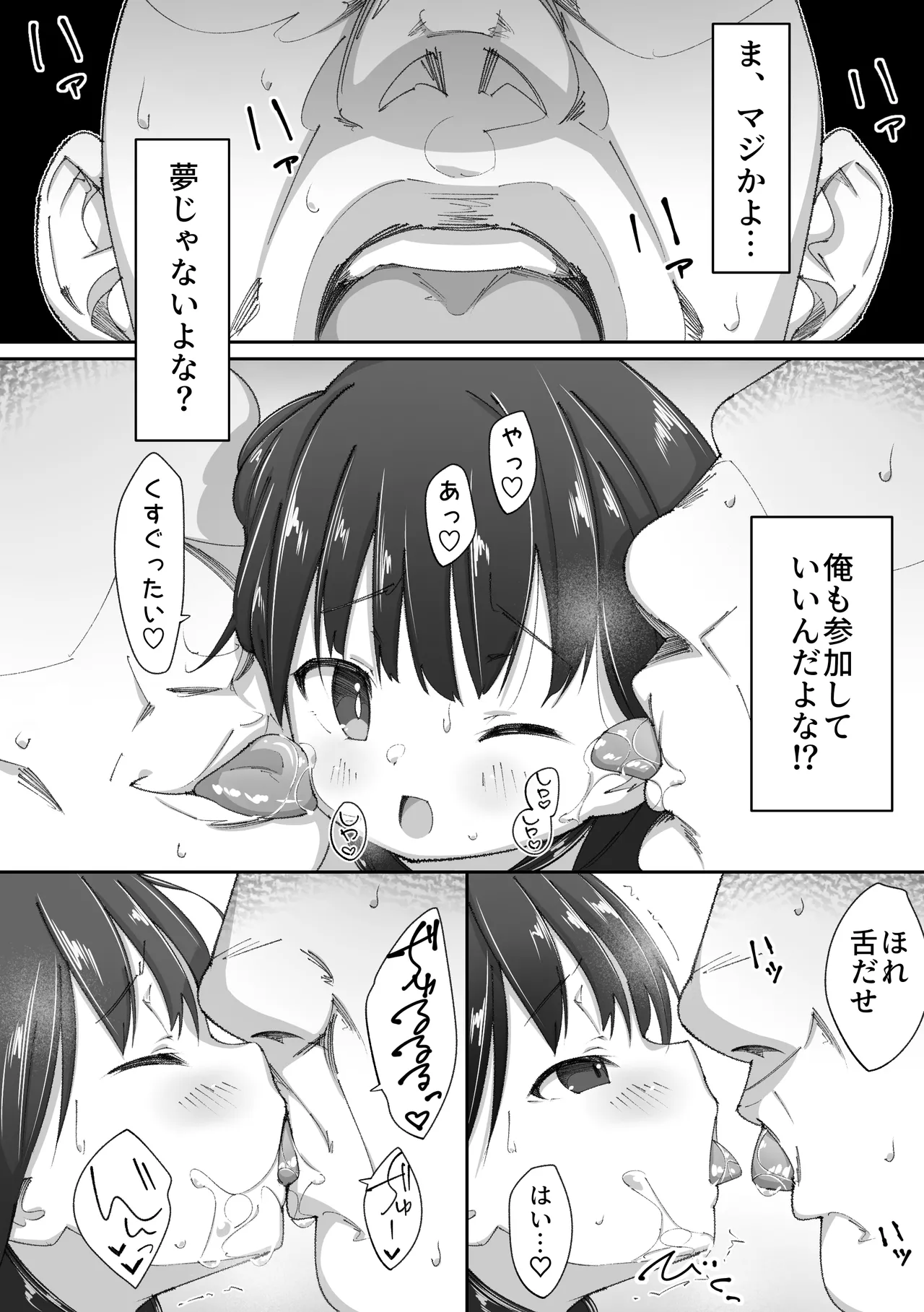 憧れのあの子とおしりの穴でえっちするおじさん達の話 Page.13